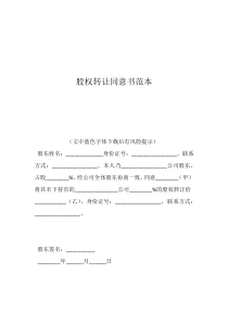 股权转让同意书范本