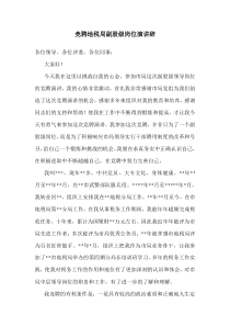 银行正股级干部竞聘演讲稿竞聘地税局副股级岗位演讲辞