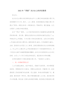 领导讲话通用提纲2022年“两案”交办会上的讲话提纲