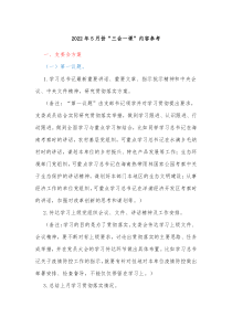 现代汉语课三个基本内容是2022年5月份“三会一课”内容参考