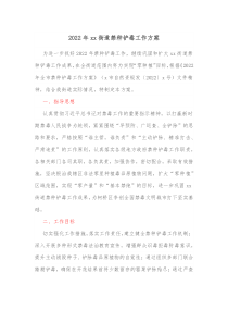 街道社会组织工作方案2022年xx街道禁种铲毒工作方案