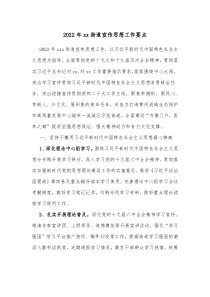 宣传思想文化工作实施方案2022年xx街道宣传思想工作要点