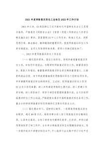 村级意识形态工作总结2021年度网络意识形态工总结及2022年工作计划