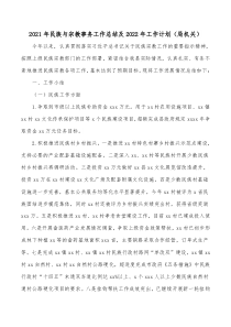 社区民族宗教工作总结2021年民族与宗教事务工作总结及2022年工作计划（局机关）