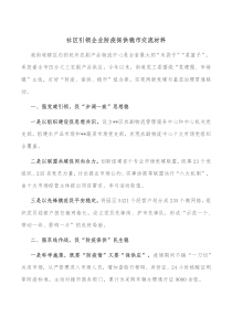 援企稳岗政策的宣传会议议程社区引领企业防疫保供稳市交流材料docx