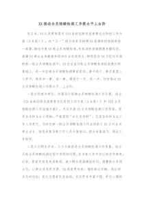 推动工作迈向新台阶推动全员核酸检测工作提水平上台阶docx