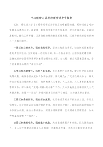 中心组学习基层治理研讨发言提纲docx