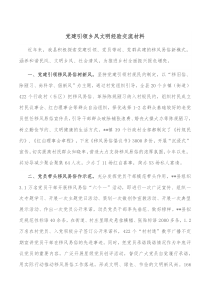 党建典型经验材料范文党建引领乡风文明经验交流材料docx