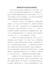 党代会分组讨论个人发言材料组织部长党代会分组讨论时的发言docx