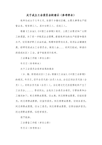 关于工会换届的请示关于成立工会委员会的请示2docx