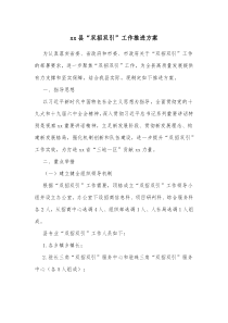 党建双招双引xx县“双招双引”工作推进方案docx