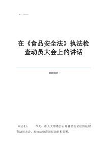 报火警的五个要点在《食品安全法》执法检查动员大会上的讲话