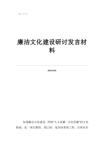 乡镇作风研讨发言材料廉洁文化建设研讨发言材料