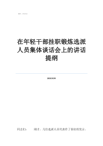 谈话提纲怎么写模板谈话提纲怎么写模板谈话提纲怎么写模板谈话提纲怎么写模板谈话提纲怎么写模板谈话提纲怎么写模板谈话提纲怎么写模板谈话提纲怎么写模板谈话提纲怎么写模板谈话提纲怎么写模板谈话提纲怎么写模板谈