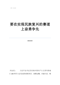2045年全面建成航要在实现民族复兴的赛道上奋勇争先