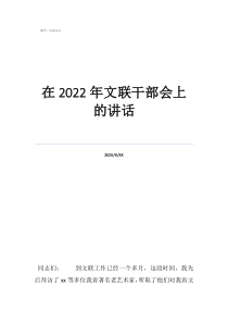最精辟的上任表态在2022年文联干部会上的讲话