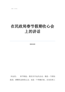 网赌流水20万被判刑在民政局春节假期收心会上的讲话