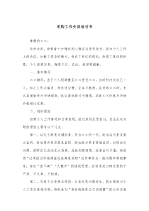 采购工作失误检讨书docx