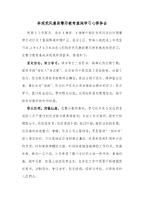 参观党风廉政警示教育基地学习心得体会docx