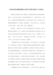 参加财政系统新提拔副乡局级干部培训班学习心得体会docx