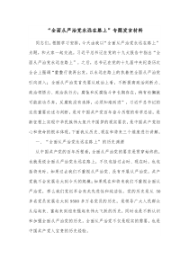 “全面从严治党永远在路上”专题发言材料docx
