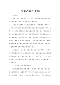 “全面从严治党”专题党课docx