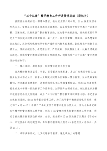 “三个以案”警示教育工作开展情况总结（局机关）docx