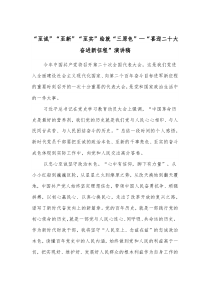 “至诚”“至新”“至实”绘就“三原色”—“喜迎二十大奋进新征程”演讲稿docx