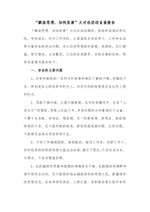 “解放思想、加快发展”大讨论活动自查报告docx