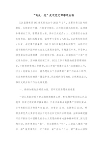 “两优一先”先进党支部事迹材料docx