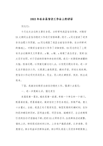 2022年在全县信访工作会上的讲话docx