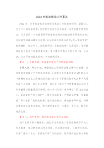 2022年政法综治工作要点docx