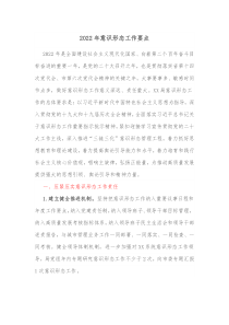 2022年意识形态工作要点docx