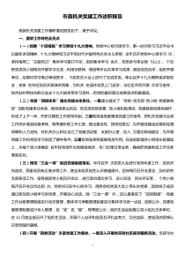 市直机关党建工作述职报告