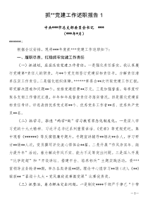 市直机关8个党组织现场述职材料（8篇）