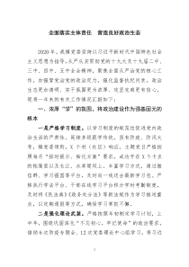 2020年度XX镇落实全面从严治党主体责任总结