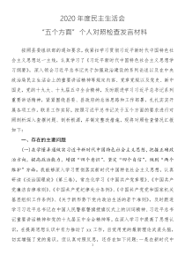 工作自我2020年度个人剖析材料