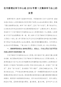 在市委理论学习中心组2019年第1次集体学习会上的发言