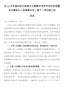人民调解主任（骨干）培训班上的讲话