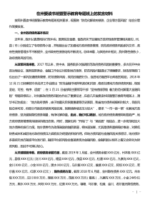 在州委读书班暨警示教育专题班上的发言材料（防范化解政府债务、企业等方面风险）