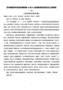 启动仪式致辞稿在中国流动科技馆全国巡展xx省xx站巡展活动启动仪式上的致辞