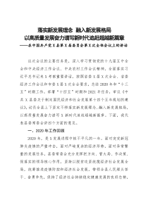 2022年7月支委会会议记录在中国共产党X县第X届委员会第X次全体会议上的讲话
