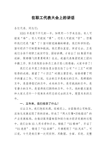 工作总结及未来规划在职工代表大会上的讲话十三五工作总结及十四五工作规划集团公司