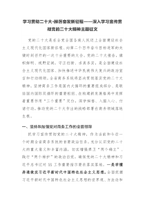 学习贯彻二十大•踔厉奋发新征程——深入学习宣传贯彻党的二十大精神主题征文（十二）