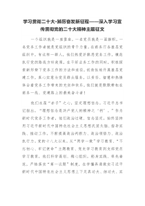 学习贯彻二十大•踔厉奋发新征程——深入学习宣传贯彻党的二十大精神主题征文3篇（十一）