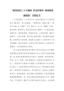 “贯彻党的二十大精神 “ XX”主题征文参考范文4篇（十五）