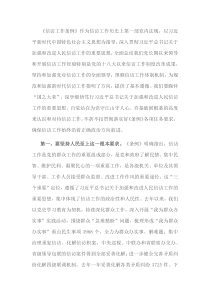 中心组学习信访工作条例研讨发言提纲docx