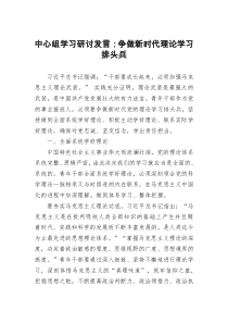 中心组学习研讨发言：争做新时代理论学习排头兵3docx