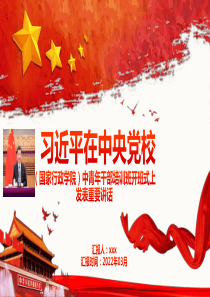 中青年干部培训班重要讲话精神pptx