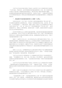 主题党日党课讲稿：关于推进新时代党的建设新的伟大工程的探讨docx